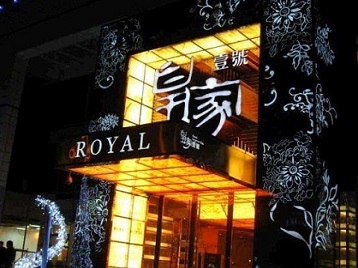 金华市高档KTV妹子质量哪家好-皇家壹号KTV高档娱乐体验